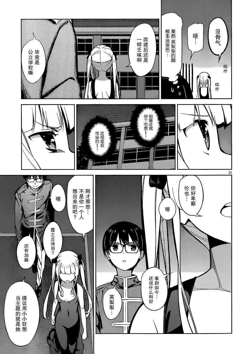 《不起眼女主角培育法》第16回 第15页