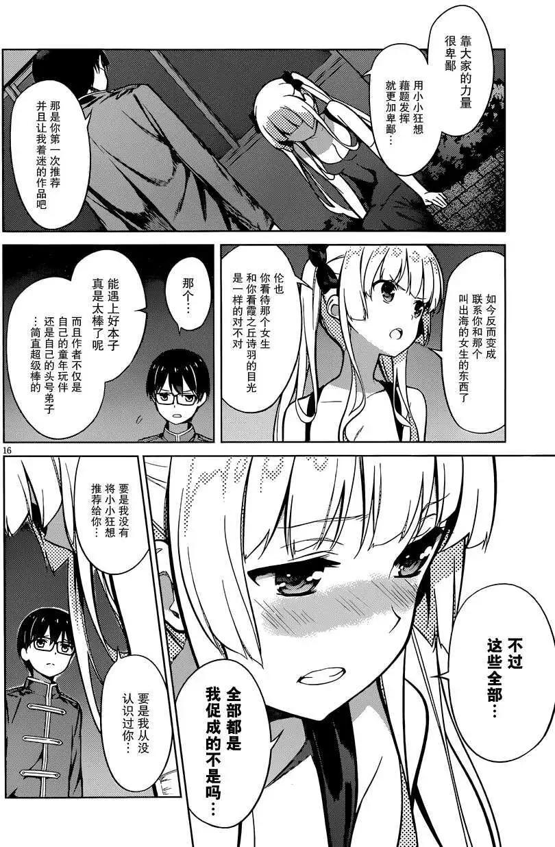 《不起眼女主角培育法》第16回 第16页