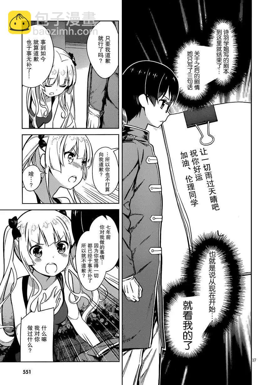 《不起眼女主角培育法》第16回 第17页
