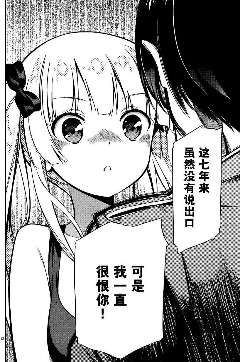 《不起眼女主角培育法》第16回 第18页
