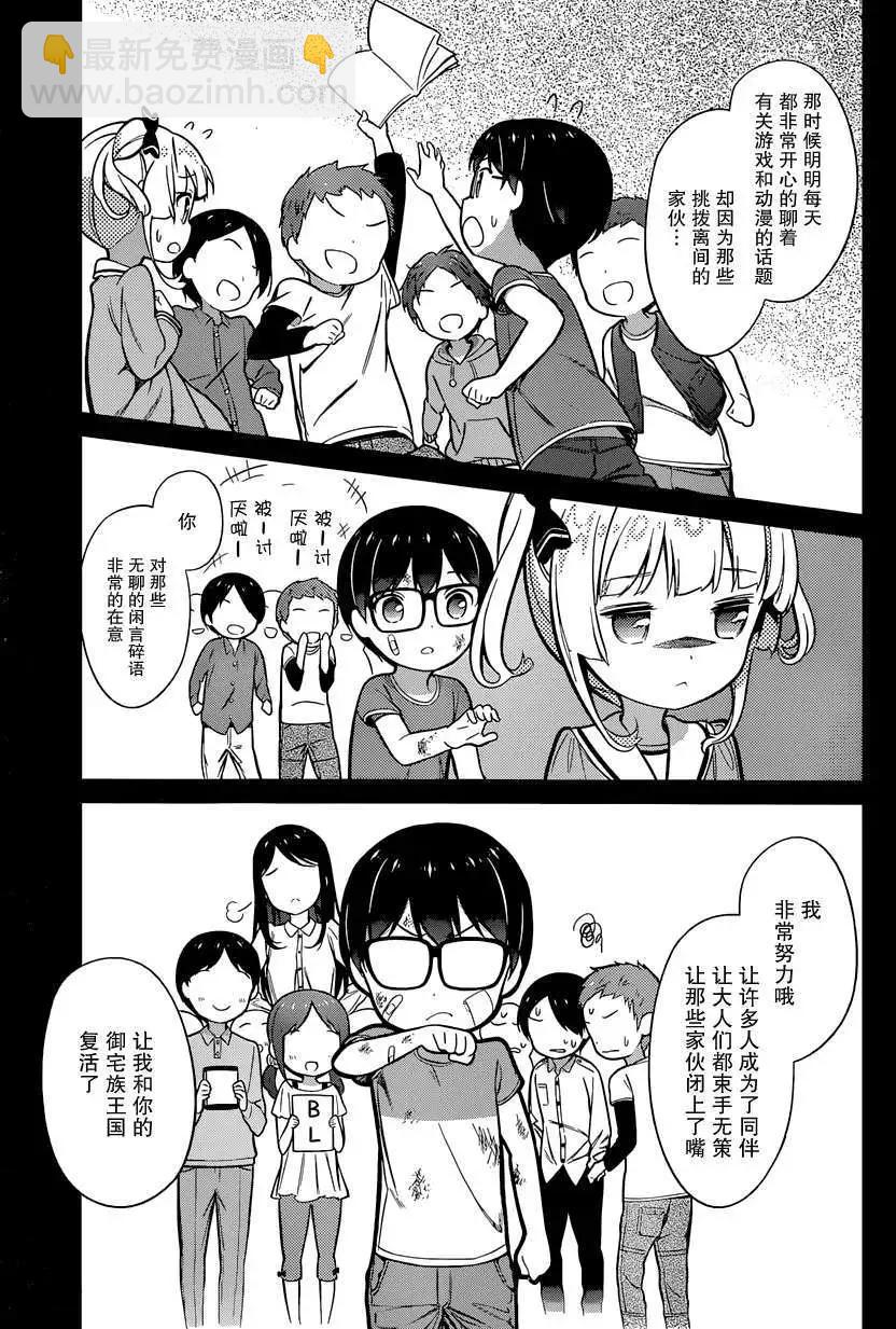《不起眼女主角培育法》第16回 第19页