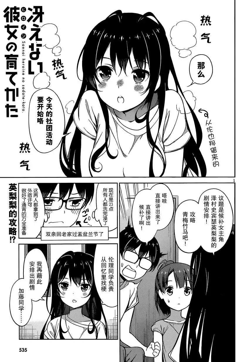 《不起眼女主角培育法》第16回 第1页