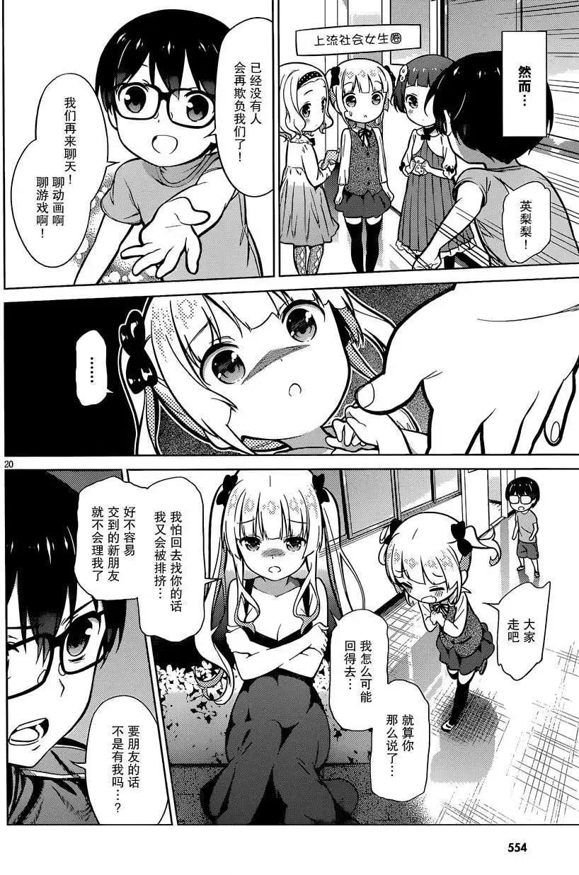 《不起眼女主角培育法》第16回 第20页