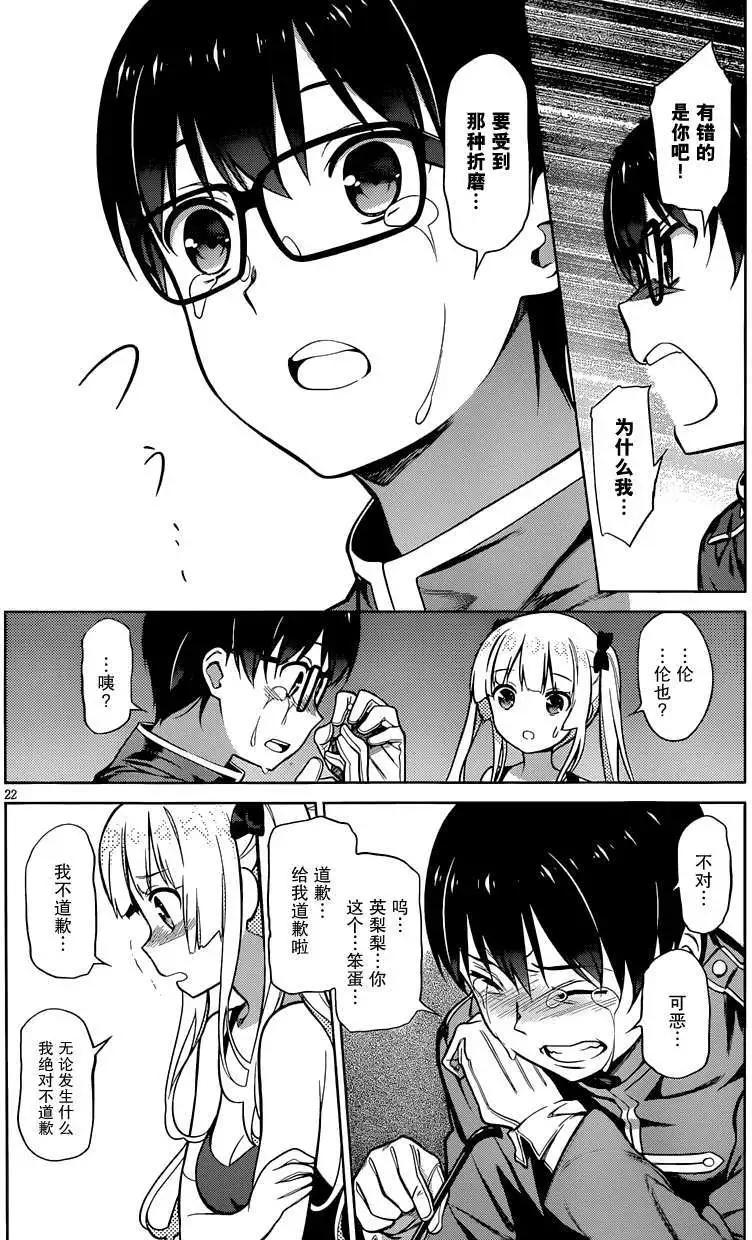 《不起眼女主角培育法》第16回 第22页