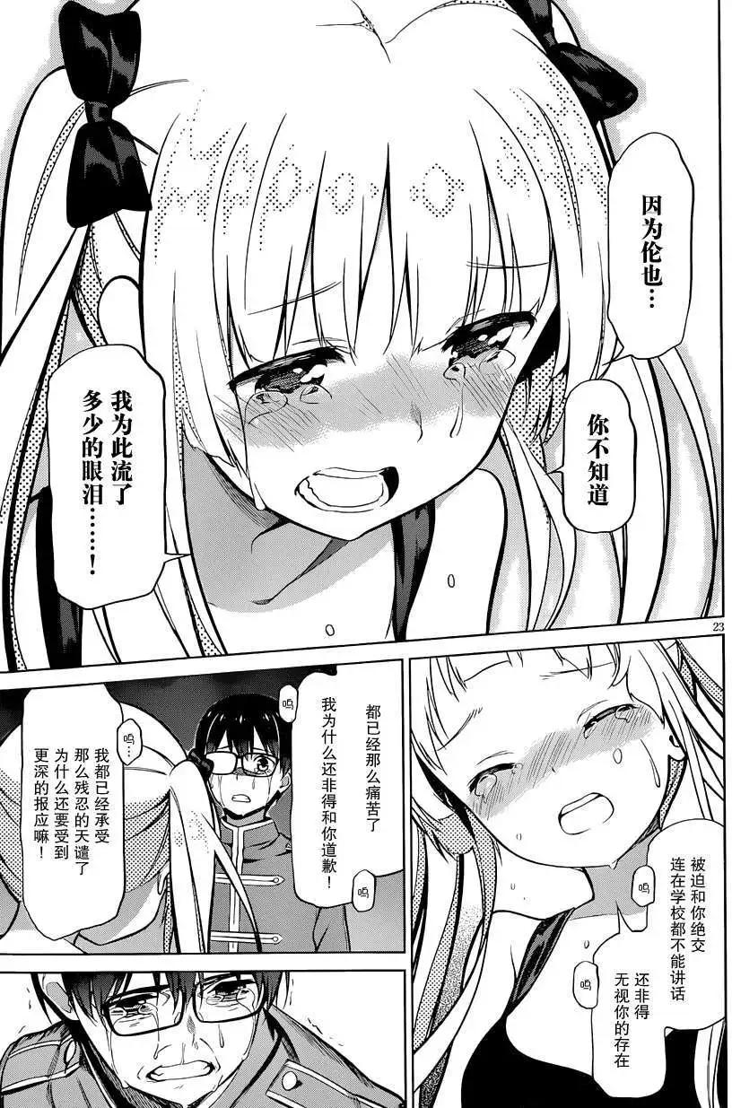 《不起眼女主角培育法》第16回 第23页