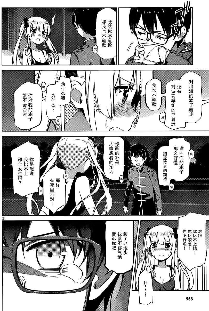 《不起眼女主角培育法》第16回 第24页