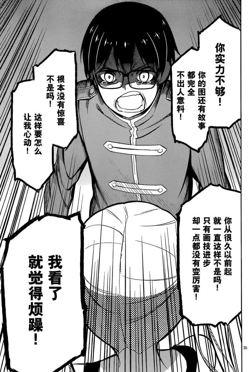 《不起眼女主角培育法》第16回 第25页