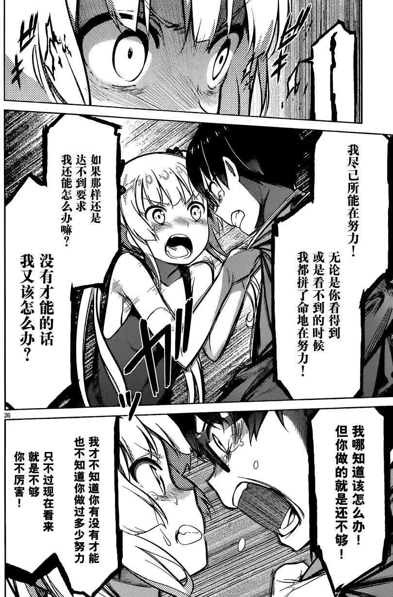 《不起眼女主角培育法》第16回 第26页