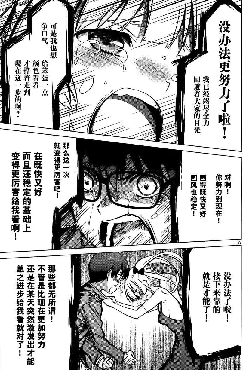 《不起眼女主角培育法》第16回 第27页