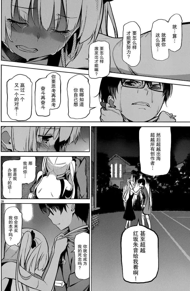 《不起眼女主角培育法》第16回 第28页
