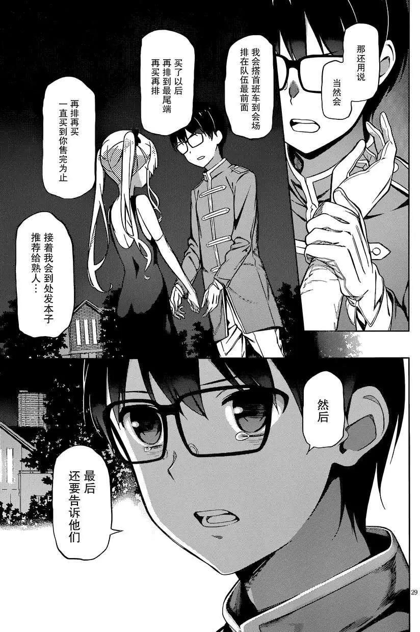 《不起眼女主角培育法》第16回 第29页