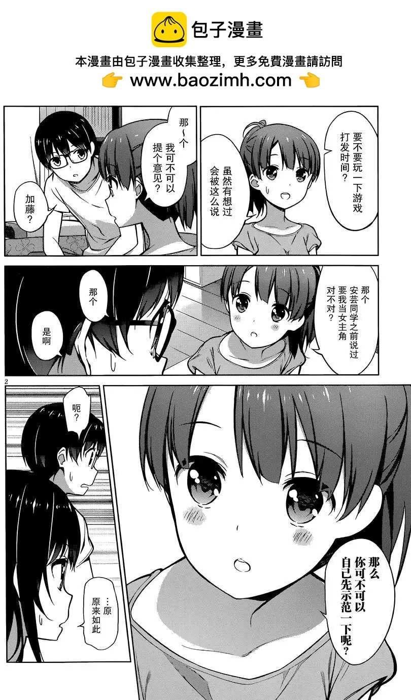 《不起眼女主角培育法》第16回 第2页
