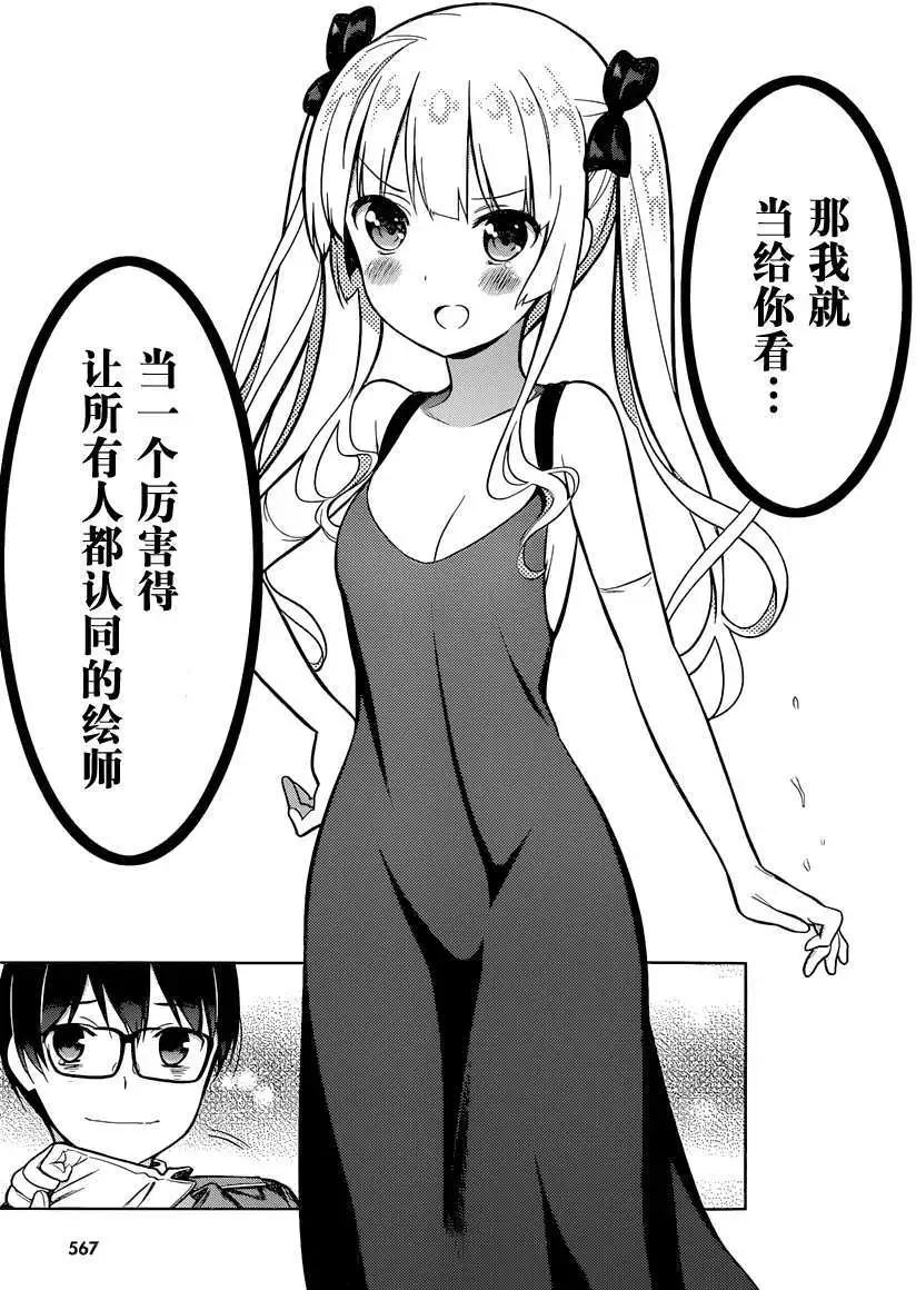 《不起眼女主角培育法》第16回 第32页