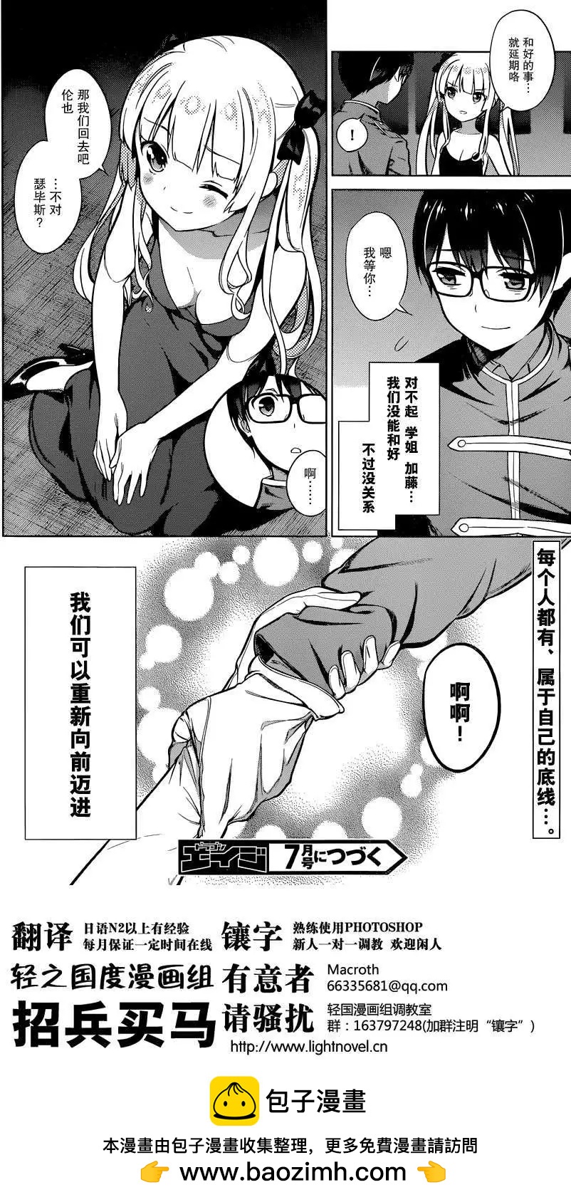 《不起眼女主角培育法》第16回 第33页