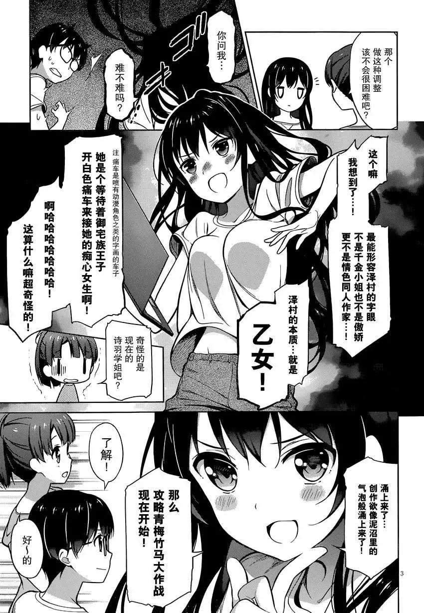《不起眼女主角培育法》第16回 第3页