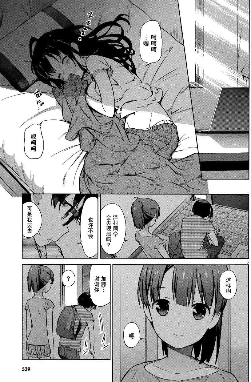 《不起眼女主角培育法》第16回 第5页