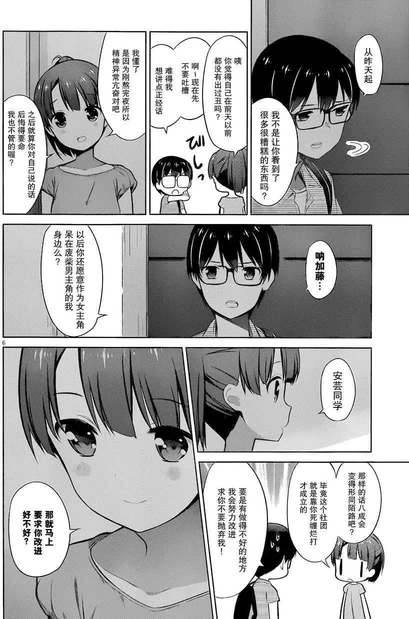 《不起眼女主角培育法》第16回 第6页