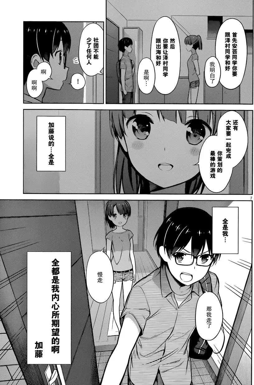 《不起眼女主角培育法》第16回 第7页
