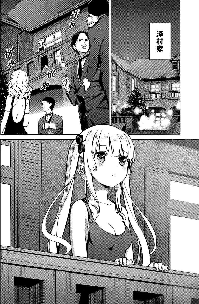《不起眼女主角培育法》第16回 第8页