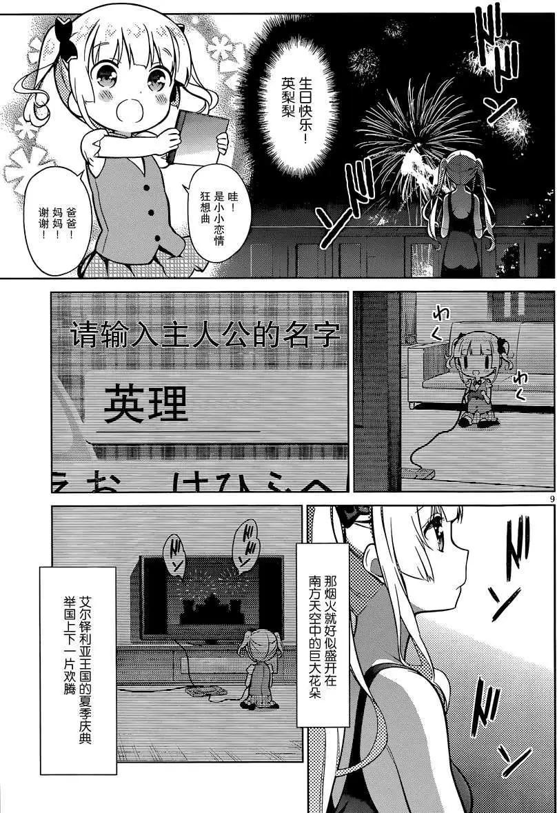 《不起眼女主角培育法》第16回 第9页