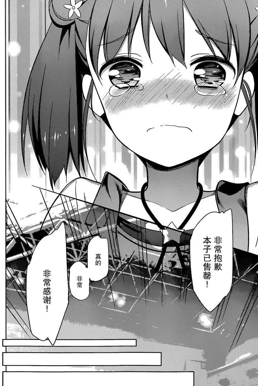 《不起眼女主角培育法》第14回 第10页