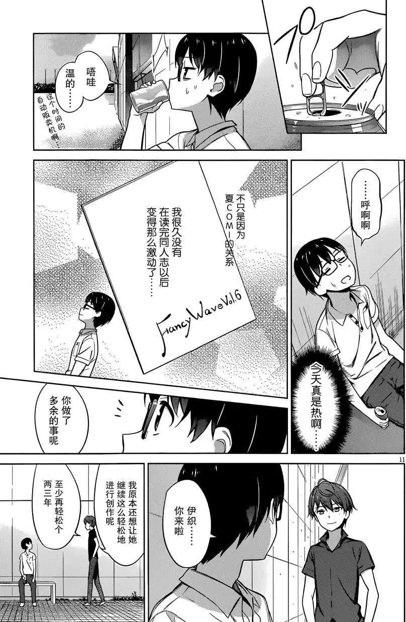 《不起眼女主角培育法》第14回 第11页