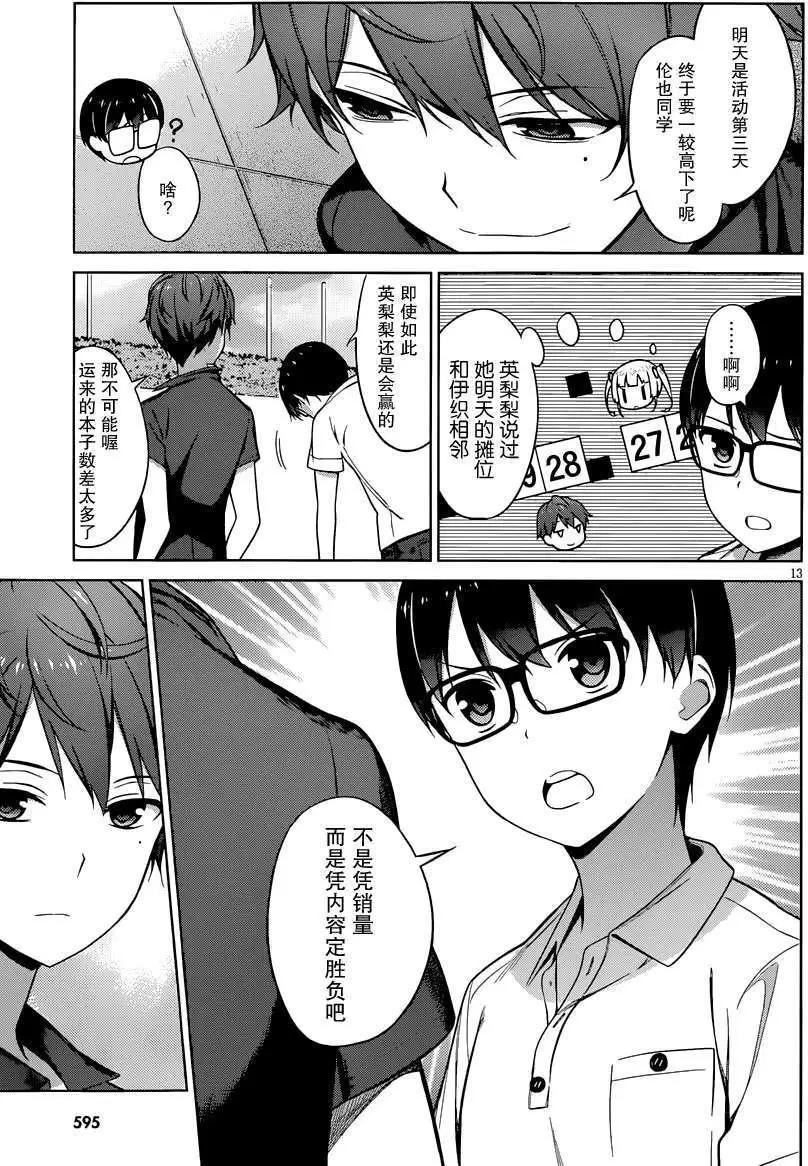 《不起眼女主角培育法》第14回 第13页