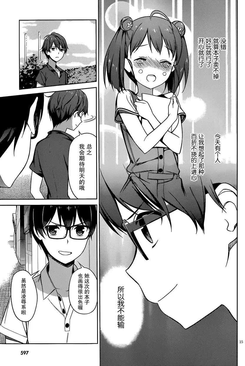 《不起眼女主角培育法》第14回 第15页