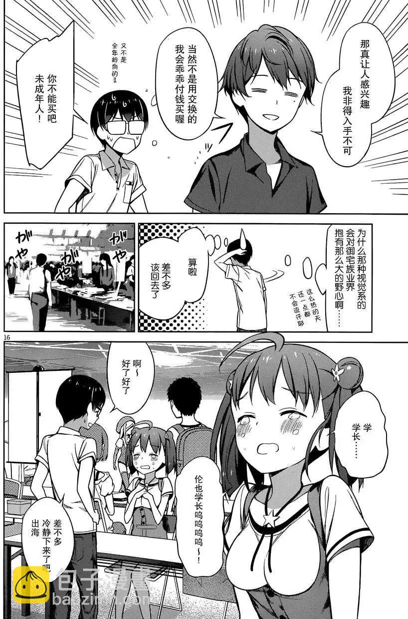 《不起眼女主角培育法》第14回 第16页
