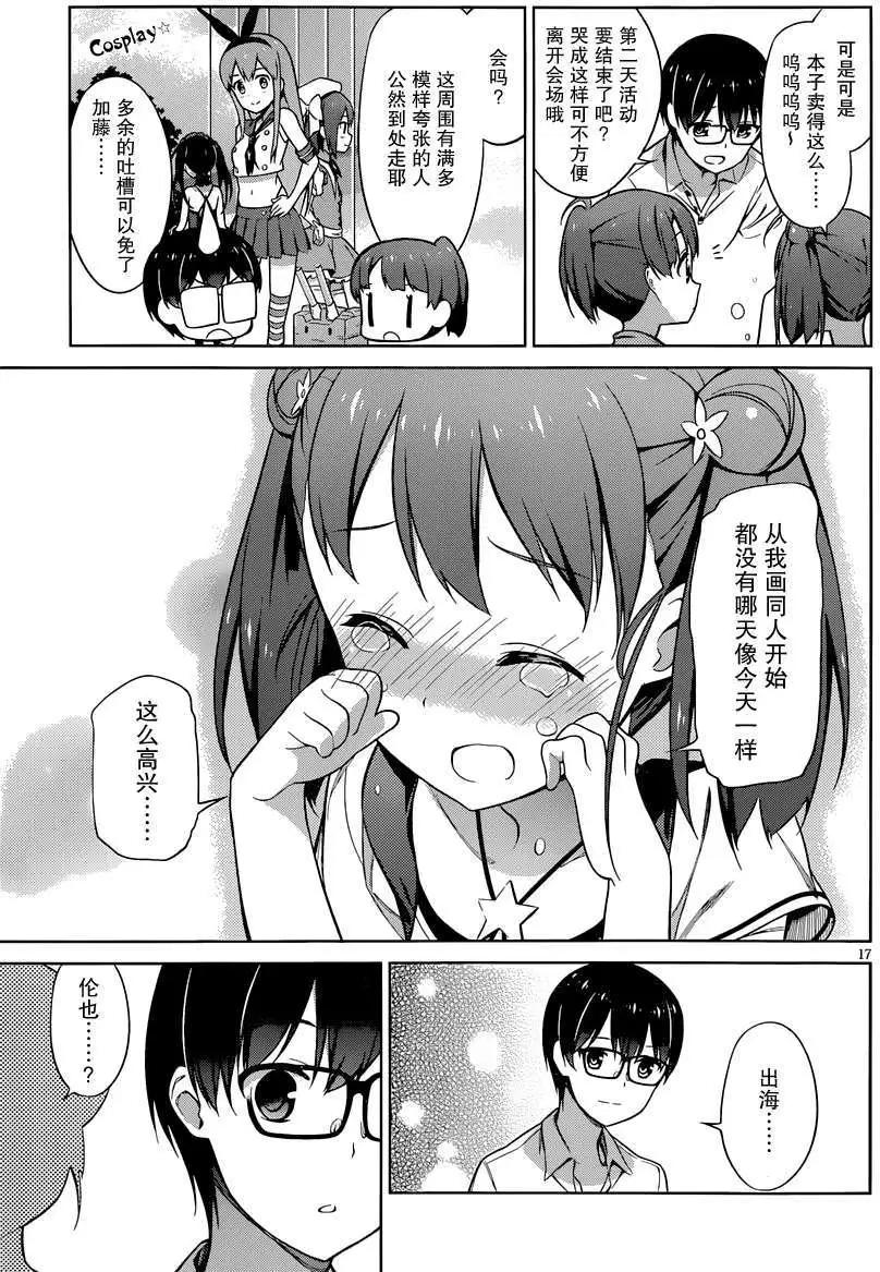 《不起眼女主角培育法》第14回 第17页
