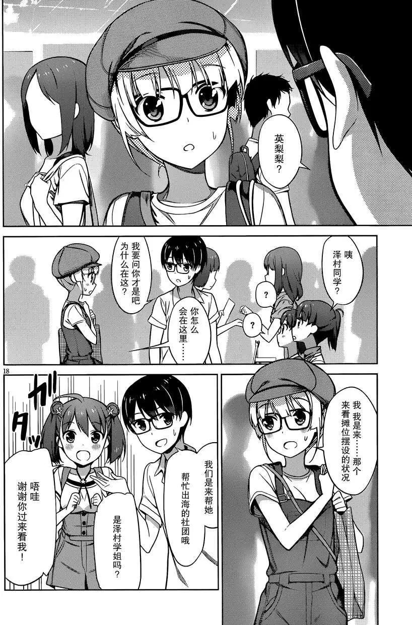 《不起眼女主角培育法》第14回 第18页