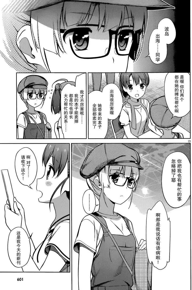 《不起眼女主角培育法》第14回 第19页