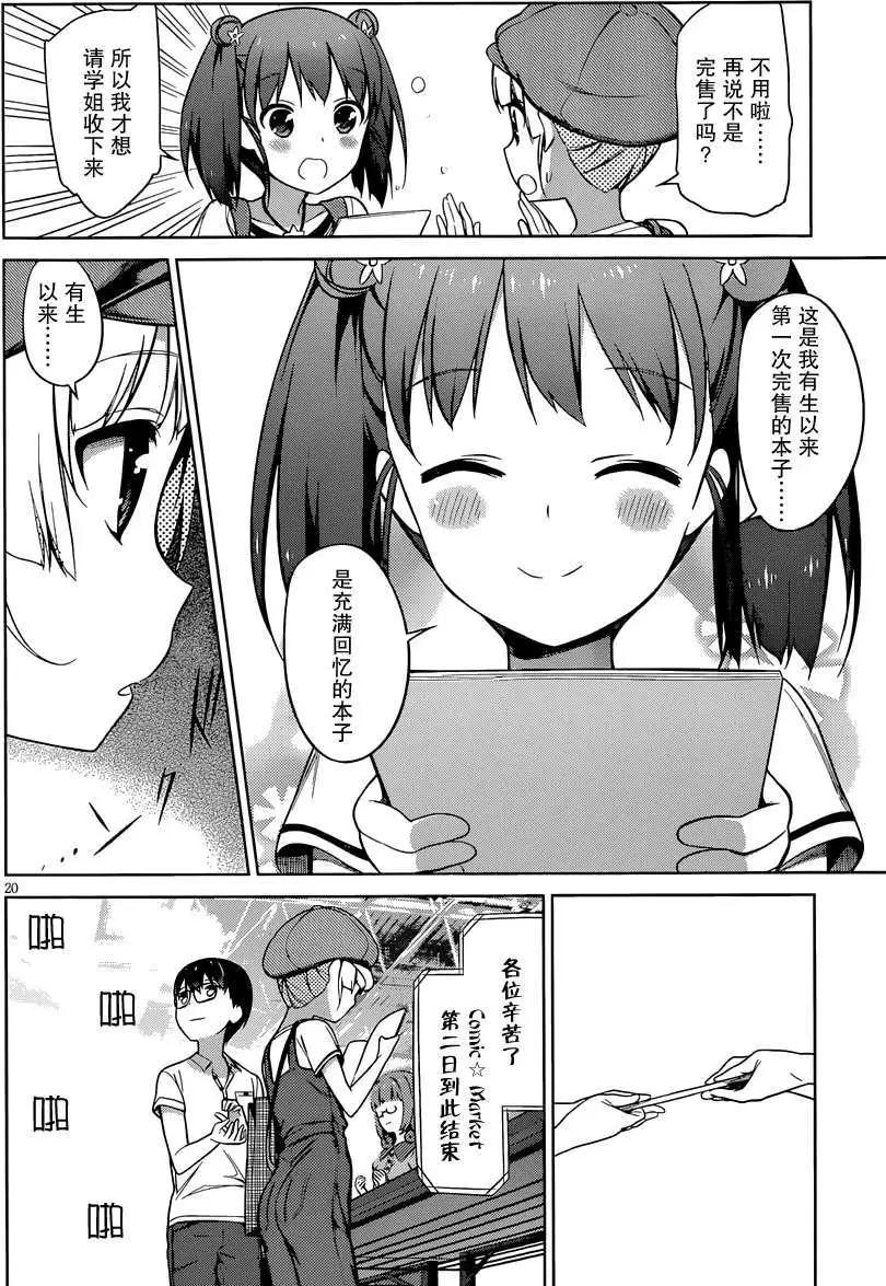 《不起眼女主角培育法》第14回 第20页