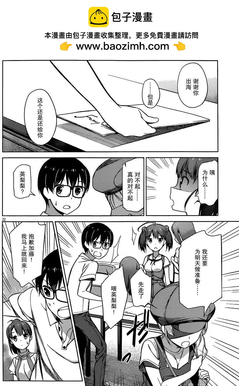 《不起眼女主角培育法》第14回 第22页