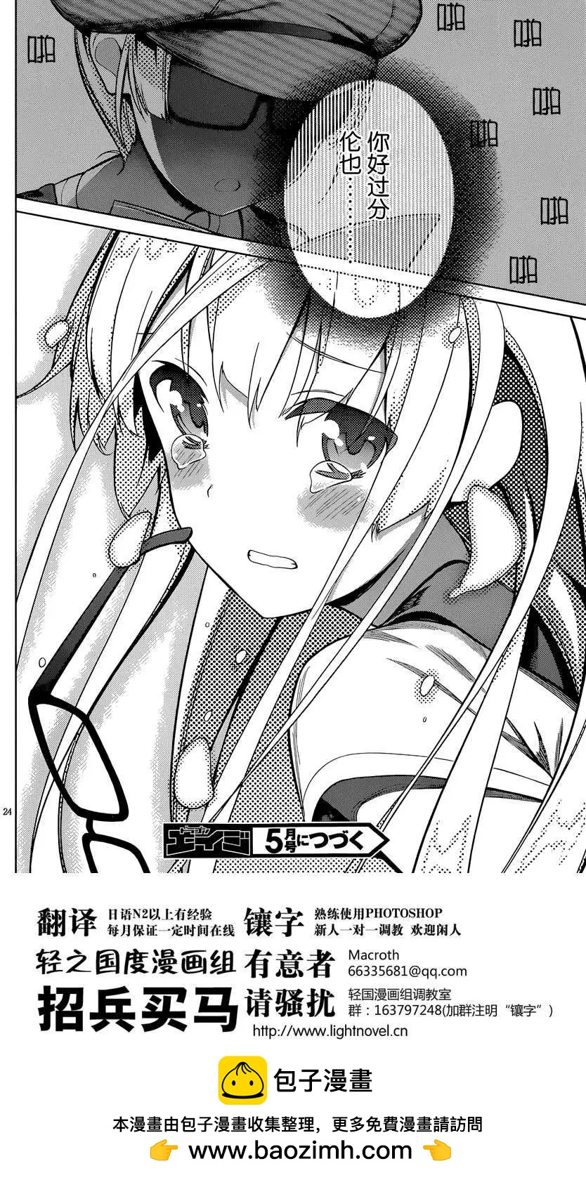 《不起眼女主角培育法》第14回 第24页