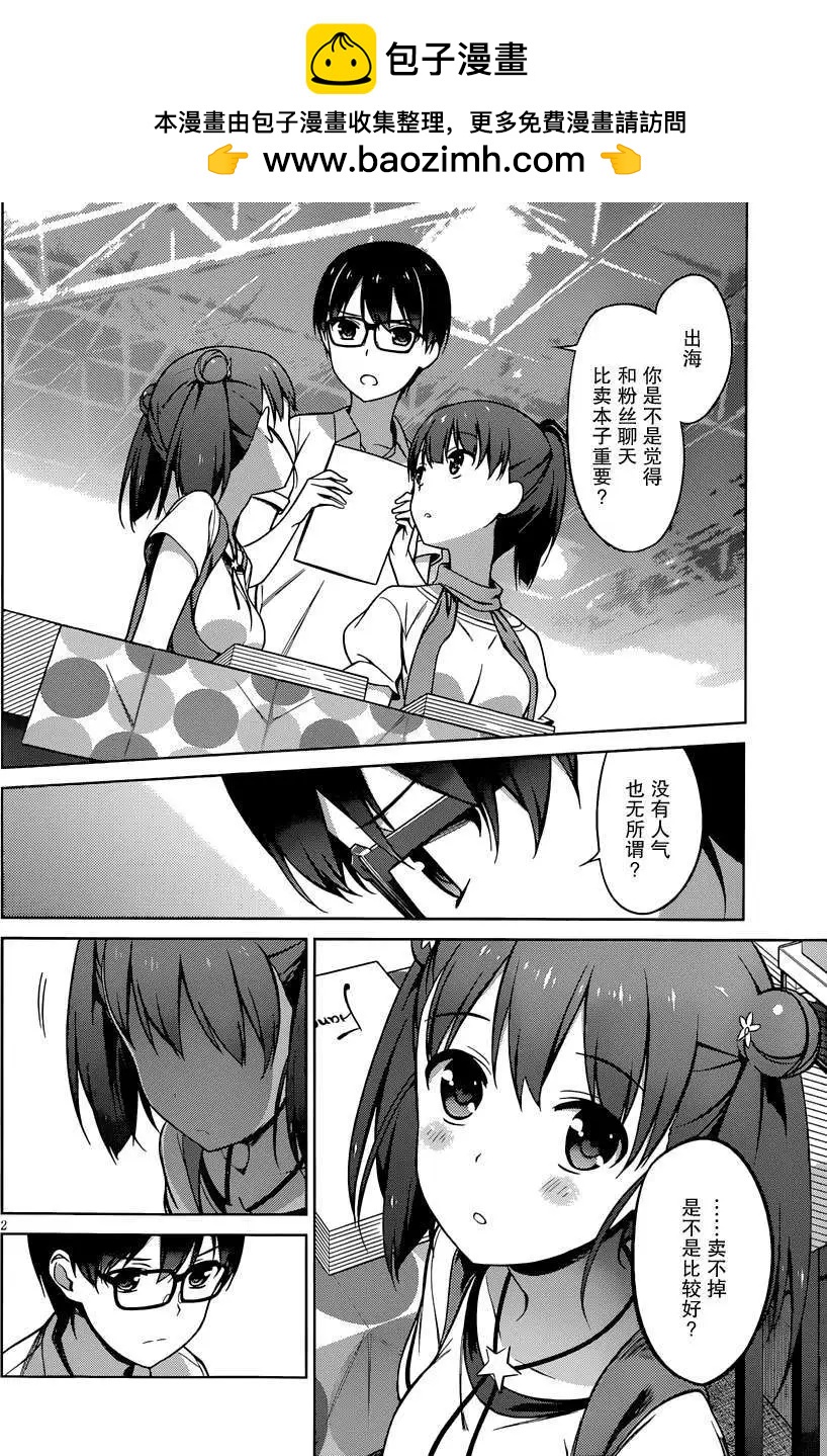 《不起眼女主角培育法》第14回 第2页