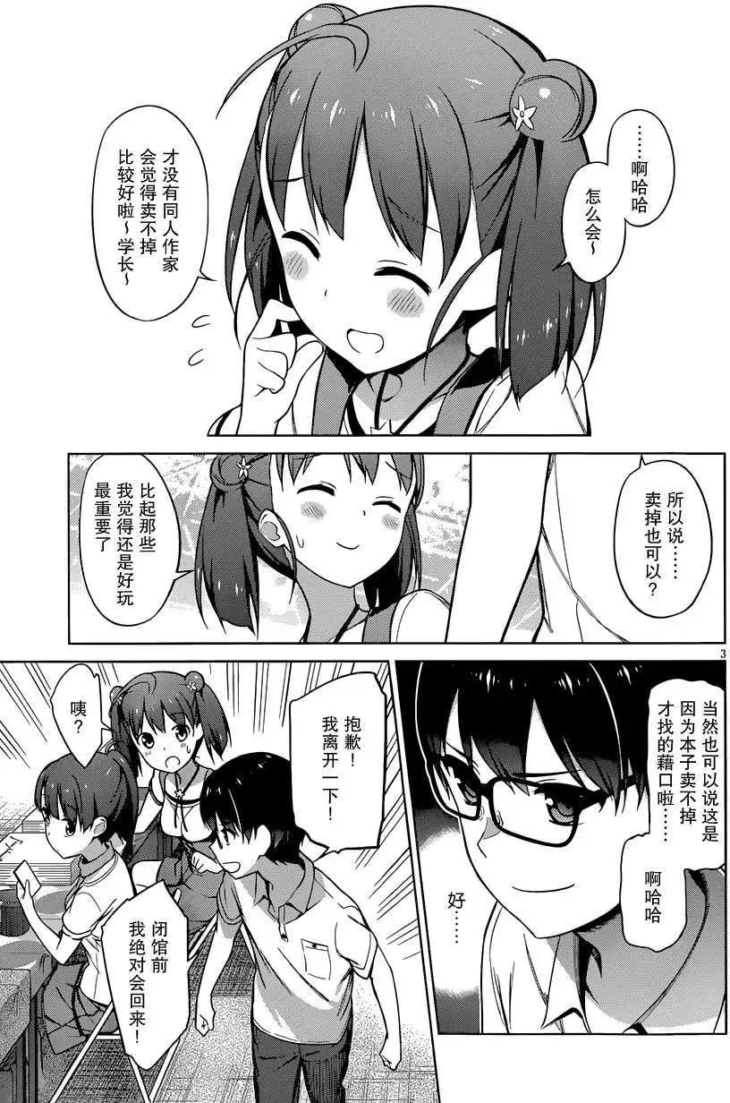 《不起眼女主角培育法》第14回 第3页