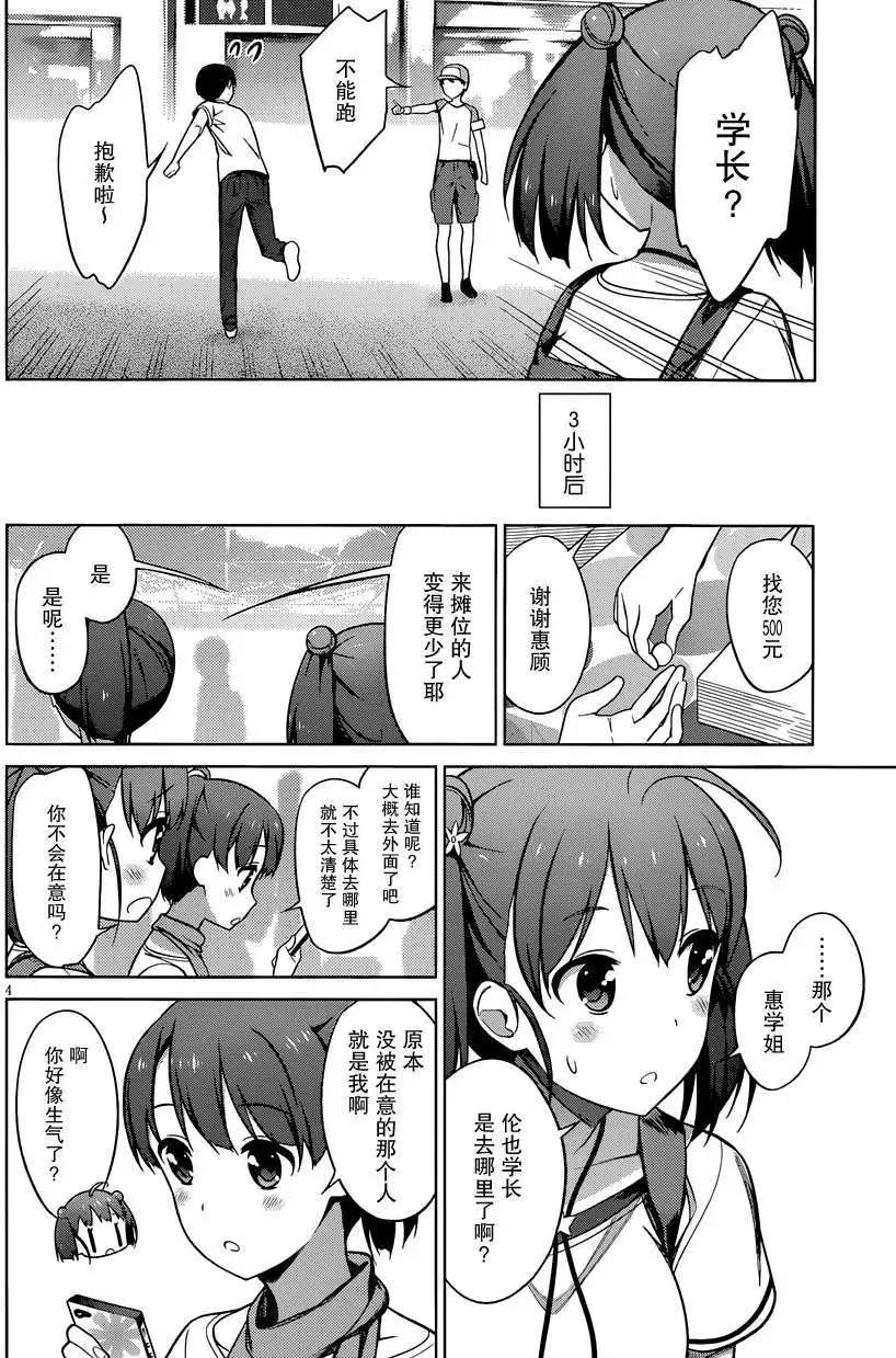 《不起眼女主角培育法》第14回 第4页