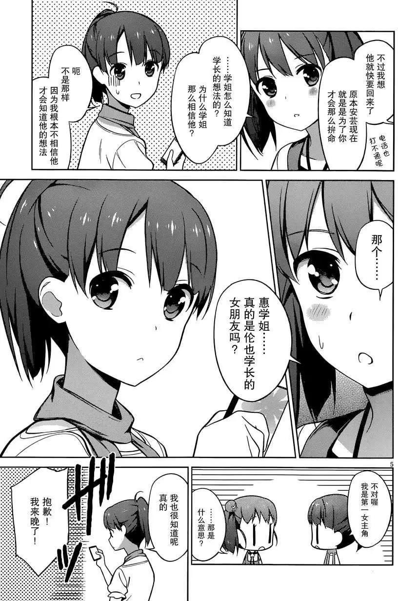 《不起眼女主角培育法》第14回 第5页