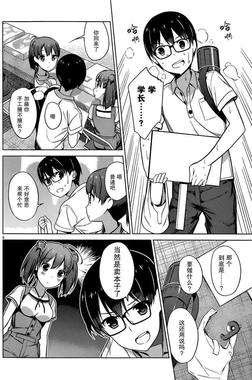 《不起眼女主角培育法》第14回 第6页