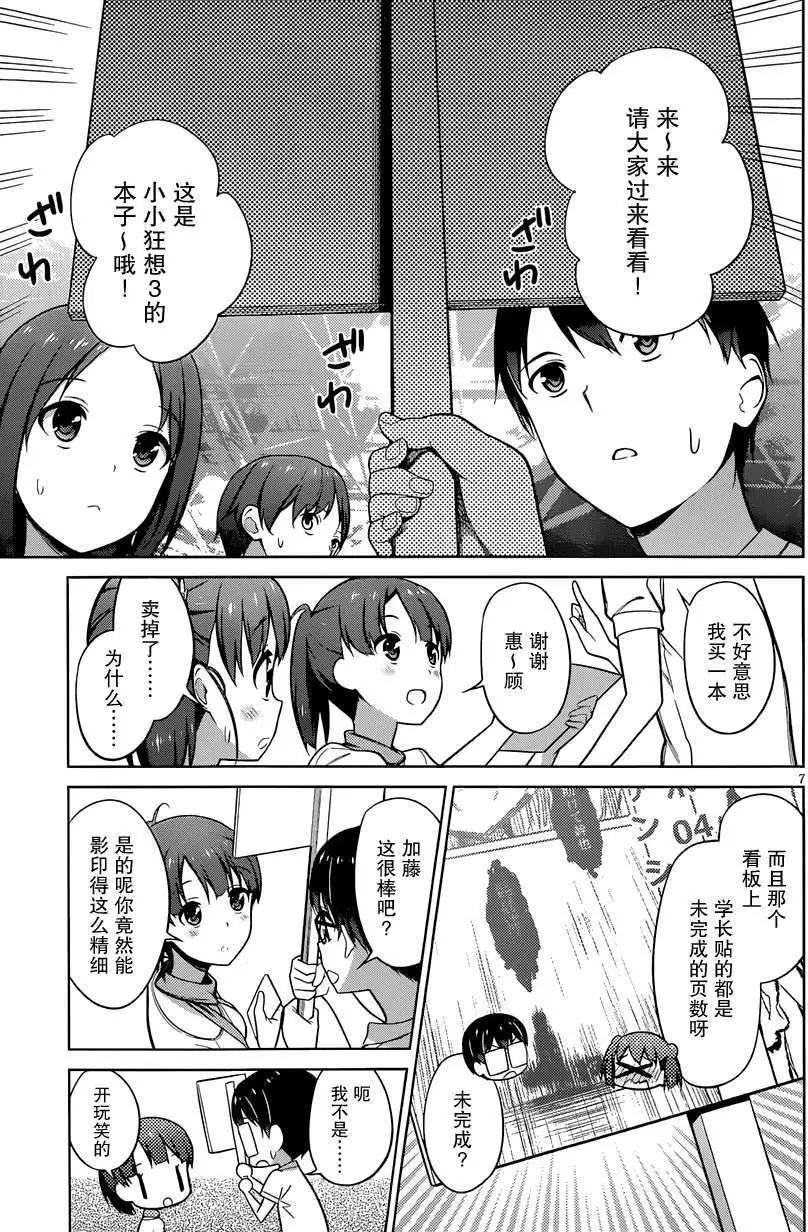 《不起眼女主角培育法》第14回 第7页