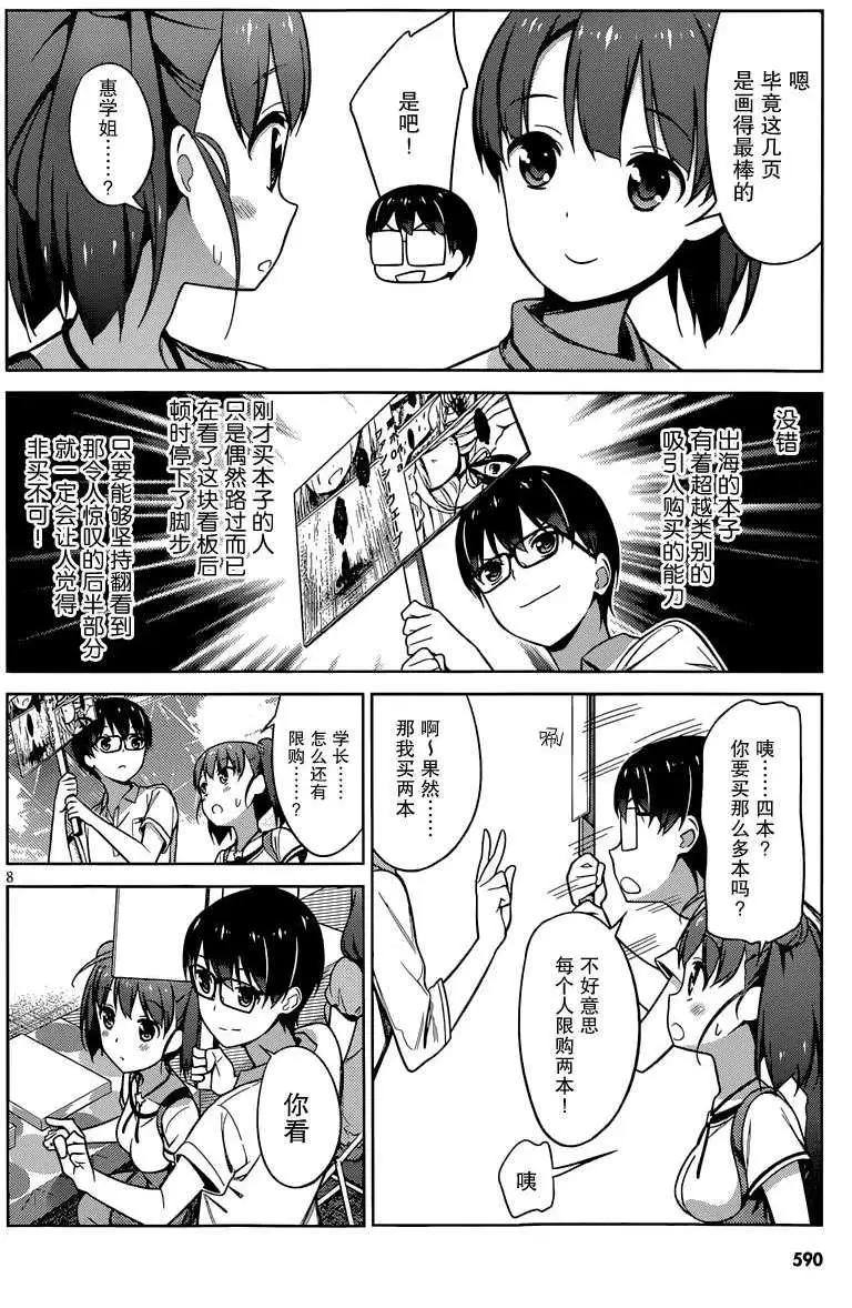 《不起眼女主角培育法》第14回 第8页