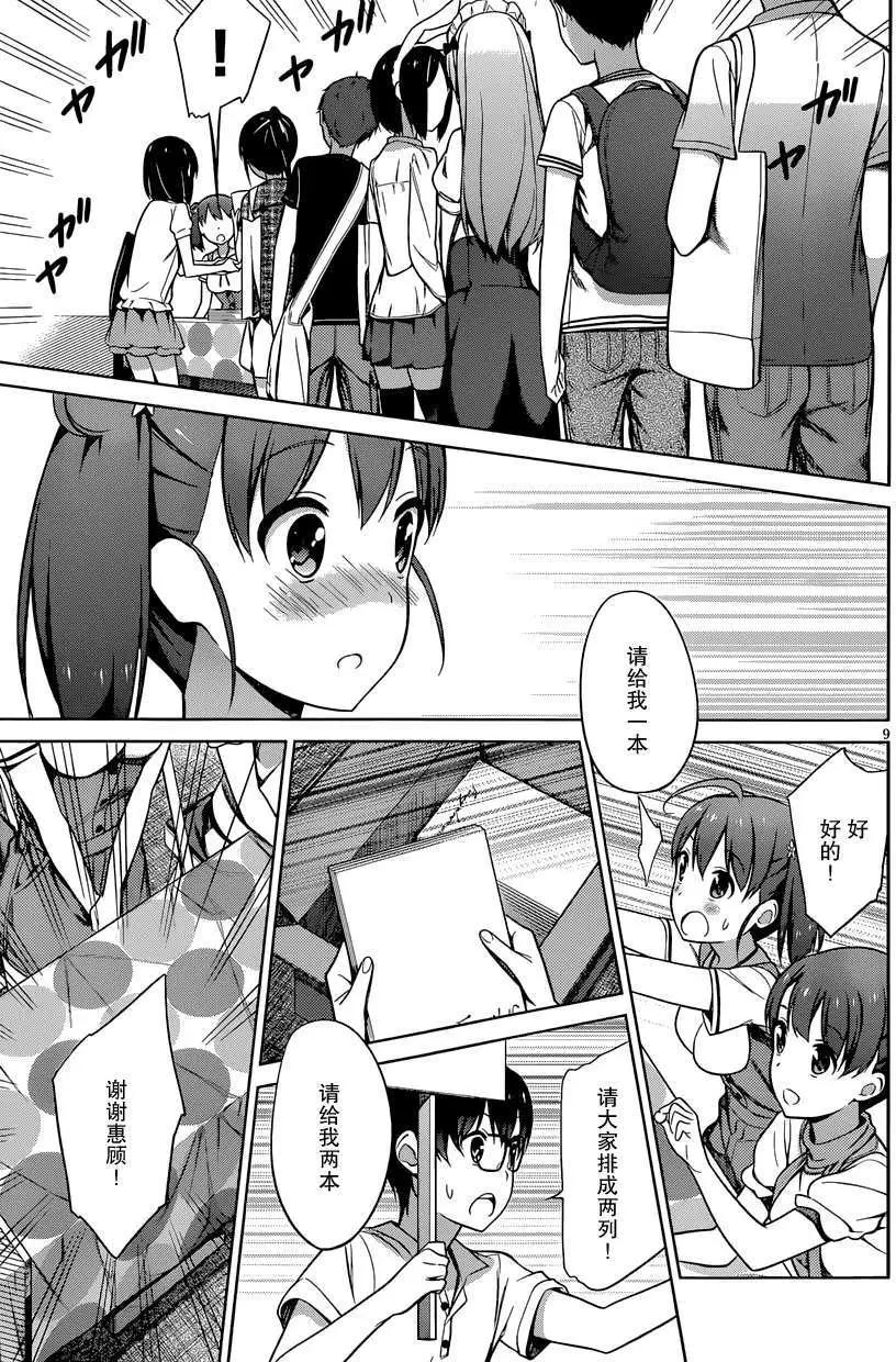 《不起眼女主角培育法》第14回 第9页