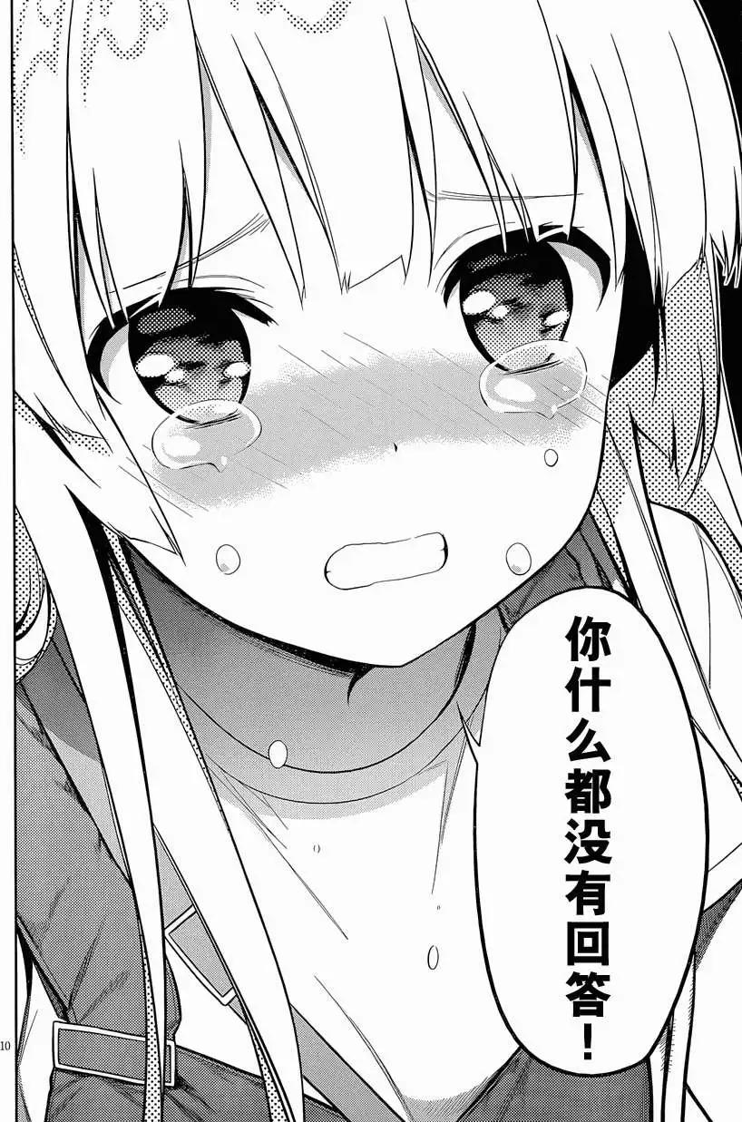《不起眼女主角培育法》第15回 第10页