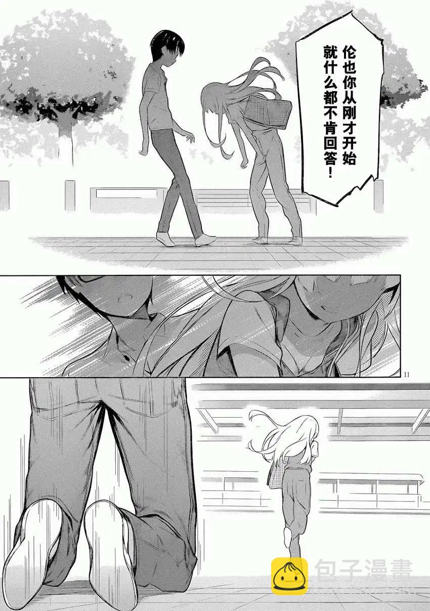 《不起眼女主角培育法》第15回 第11页