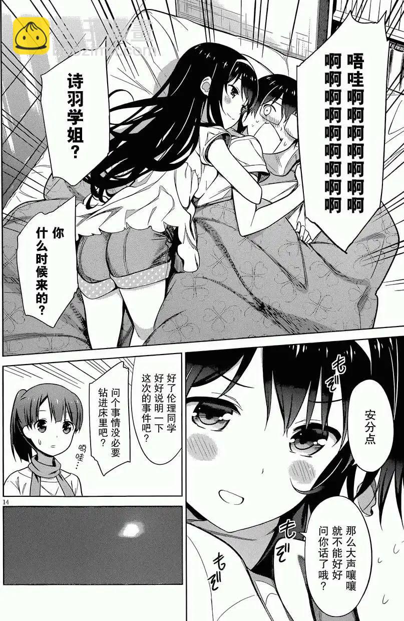 《不起眼女主角培育法》第15回 第14页