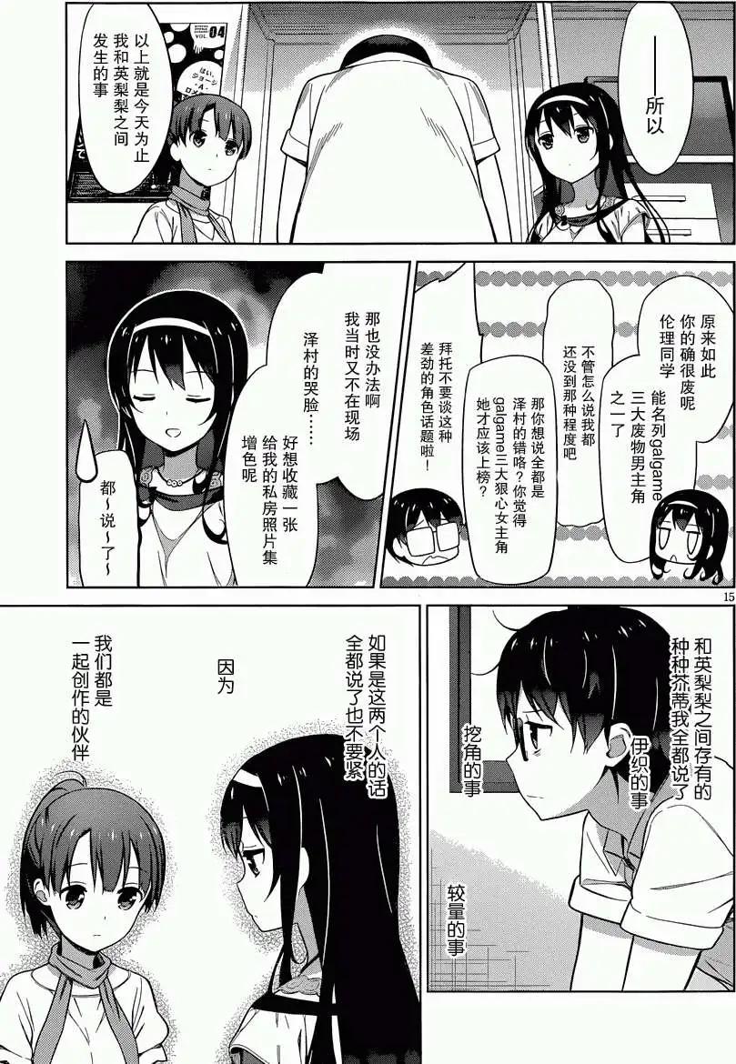 《不起眼女主角培育法》第15回 第15页