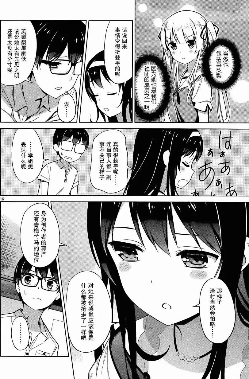 《不起眼女主角培育法》第15回 第16页