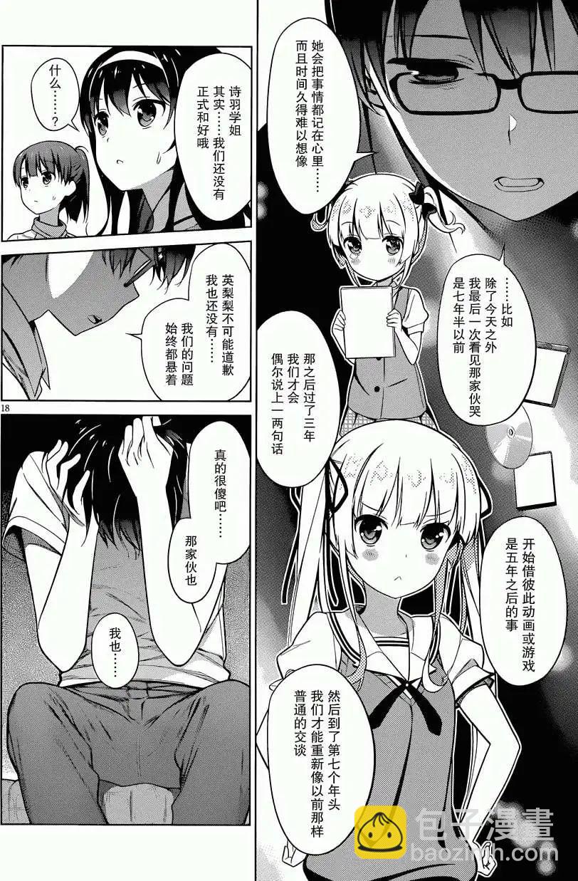 《不起眼女主角培育法》第15回 第18页
