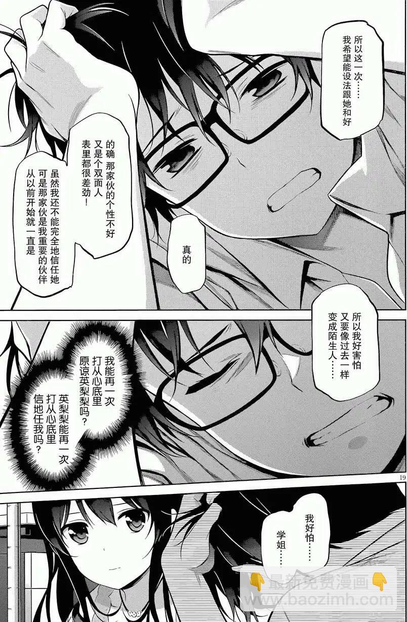《不起眼女主角培育法》第15回 第19页